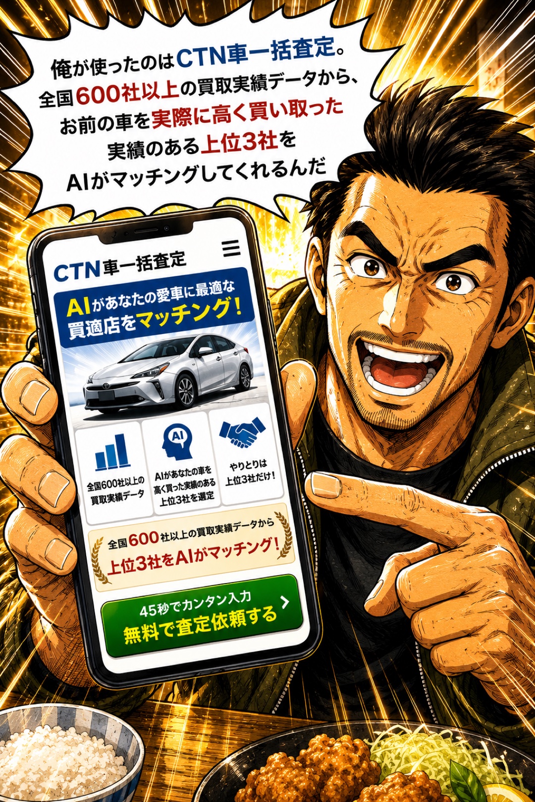 CTN車一括査定は600社以上の買取実績データからAIがマッチング
